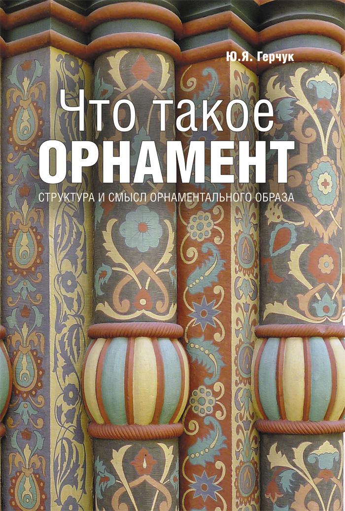 Елена герчук архитектура книги скачать бесплатно